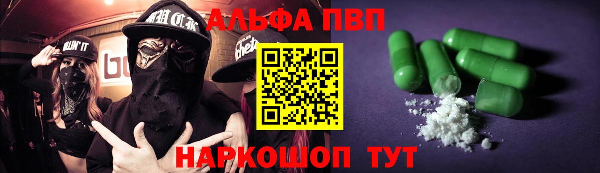 Alfa_PVP VHQ  закладки  Alpha-PVP Crystall  Орёл  Вход с VPN  A-PVP 