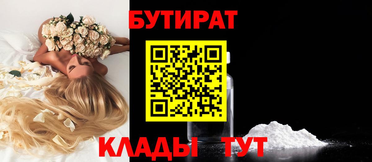 Орёл  Бутират  Вход с VPN  Бутират вода 