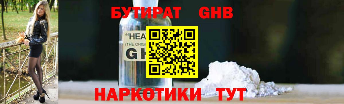 Бутират буратино Орёл